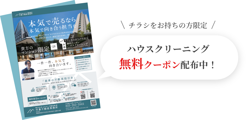 ハウスクリーニング無料クーポン配布中