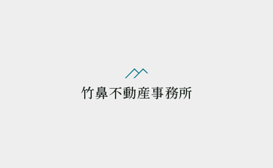 竹中不動産事務所
